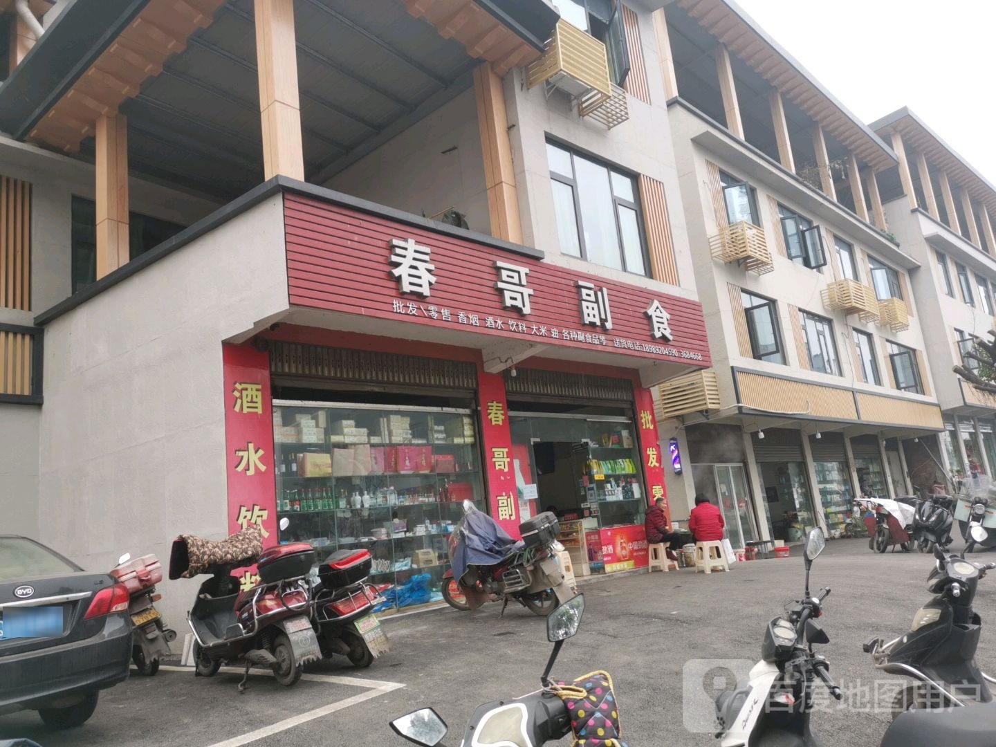 春哥副食
