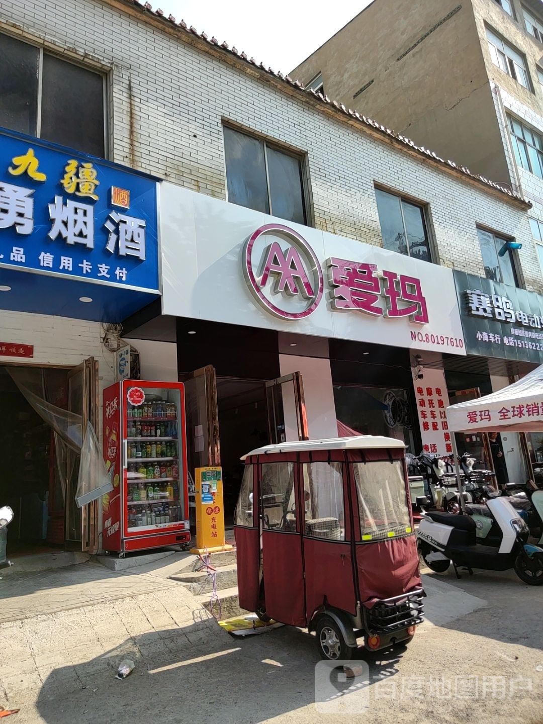 新郑市龙湖镇爱玛电动车(李诫路店)