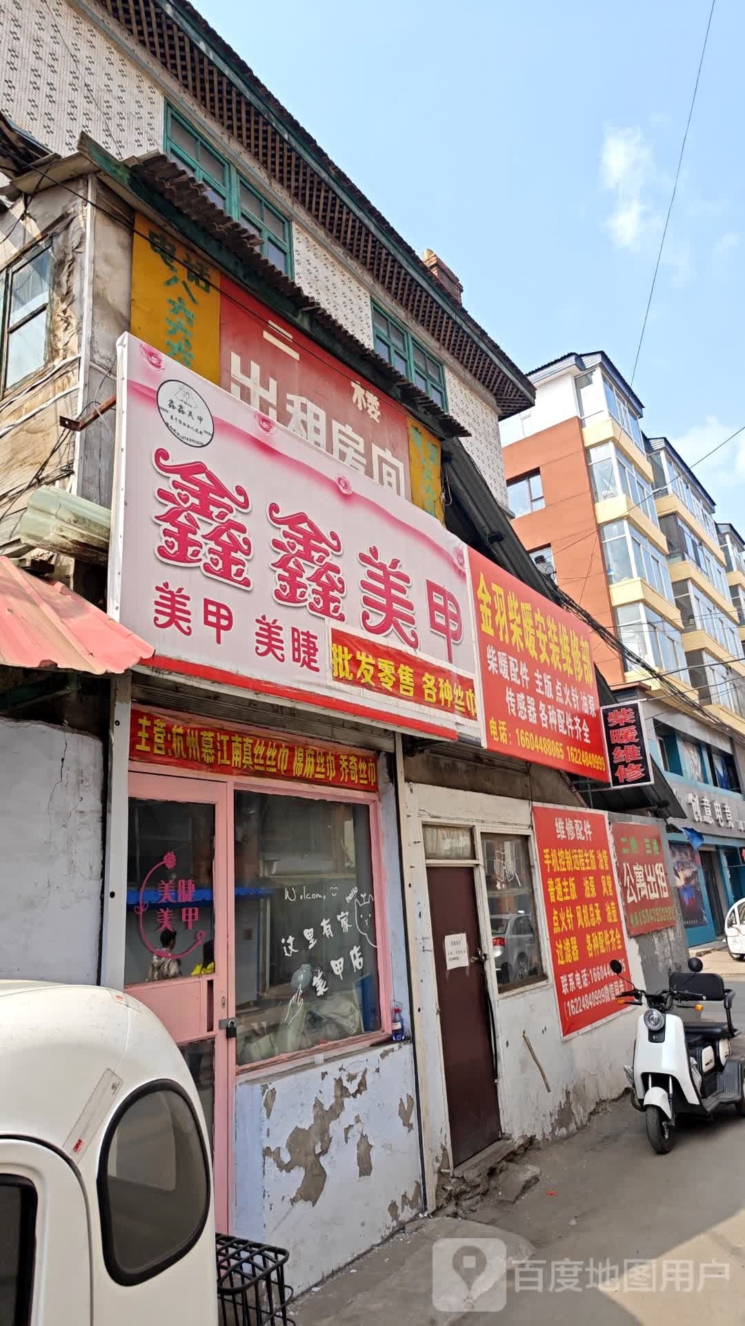 鑫鑫美容(西小南街店)