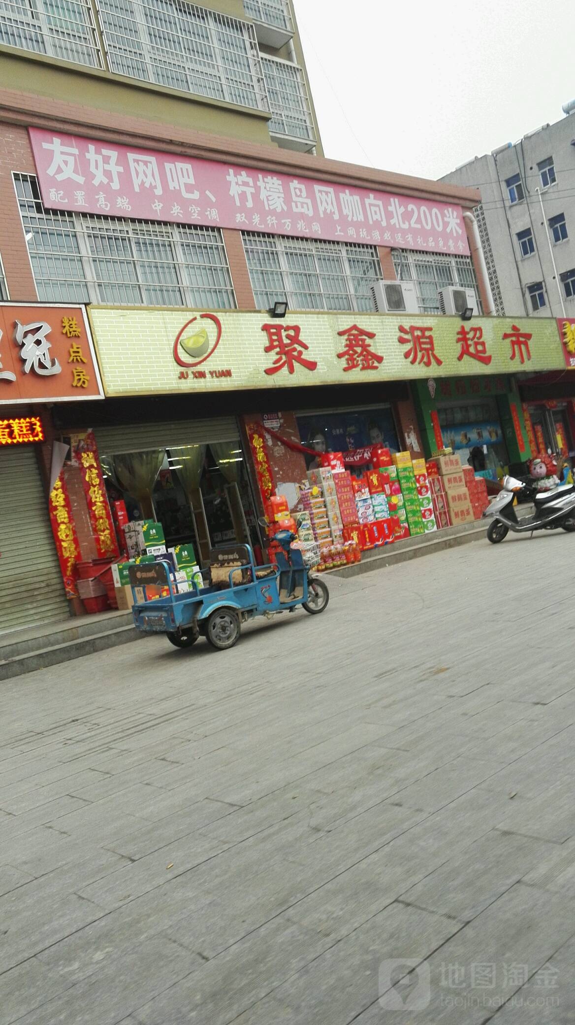 卧龙区七里园乡聚鑫源超市(商苑路店)