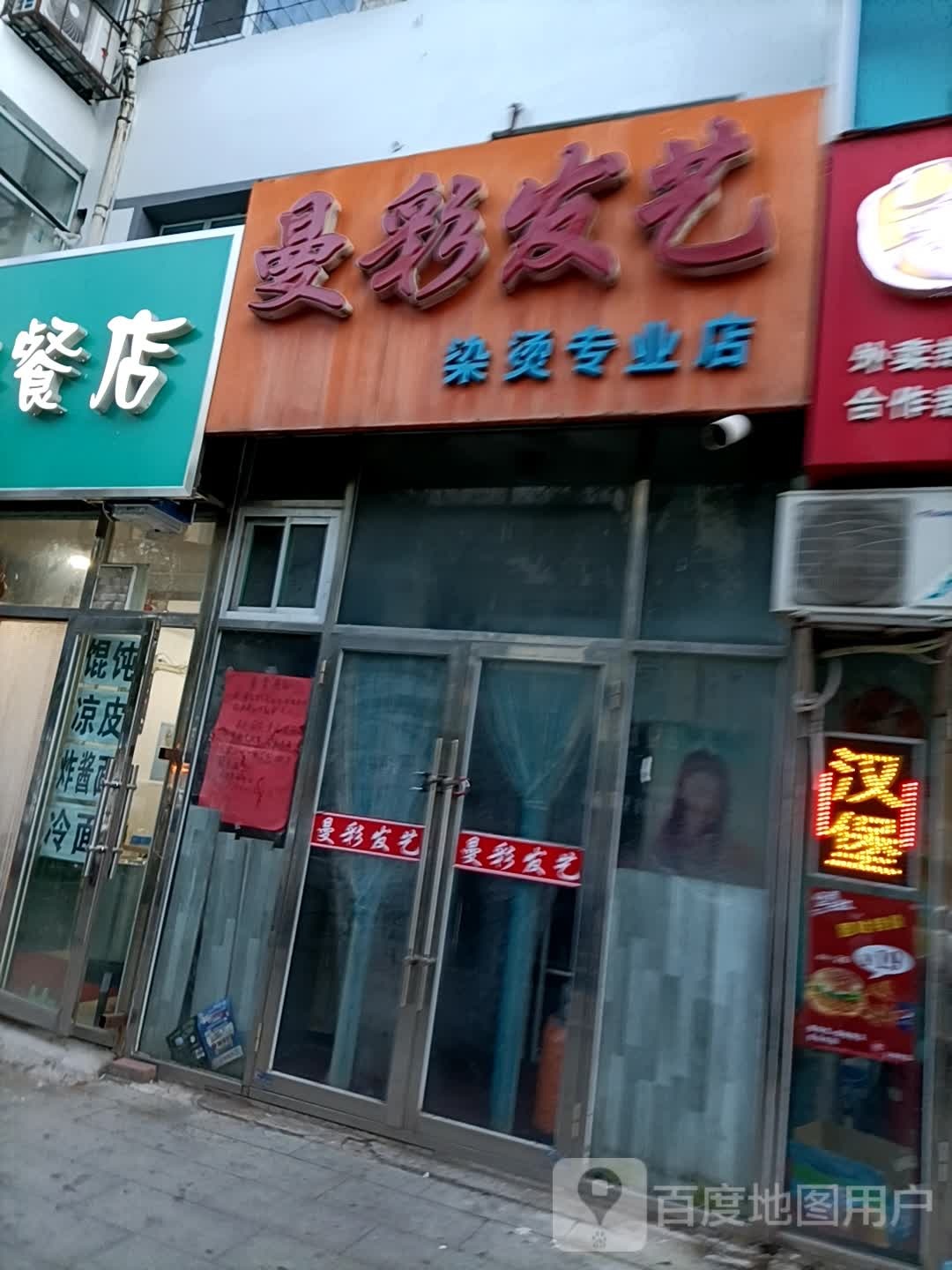 曼彩发艺染烫专业店