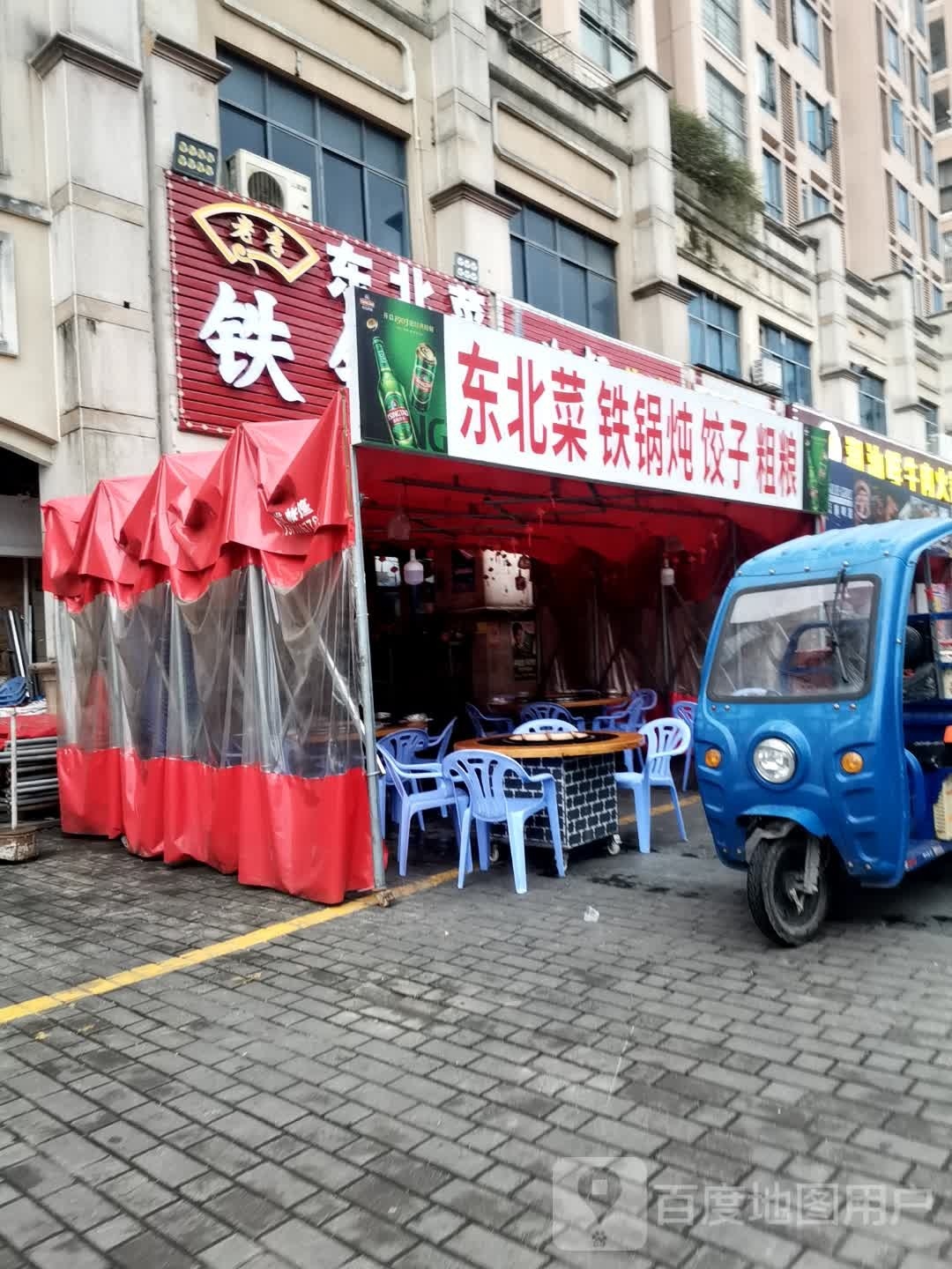 老李东北菜铁锅炖(德丰·天麓花园店)