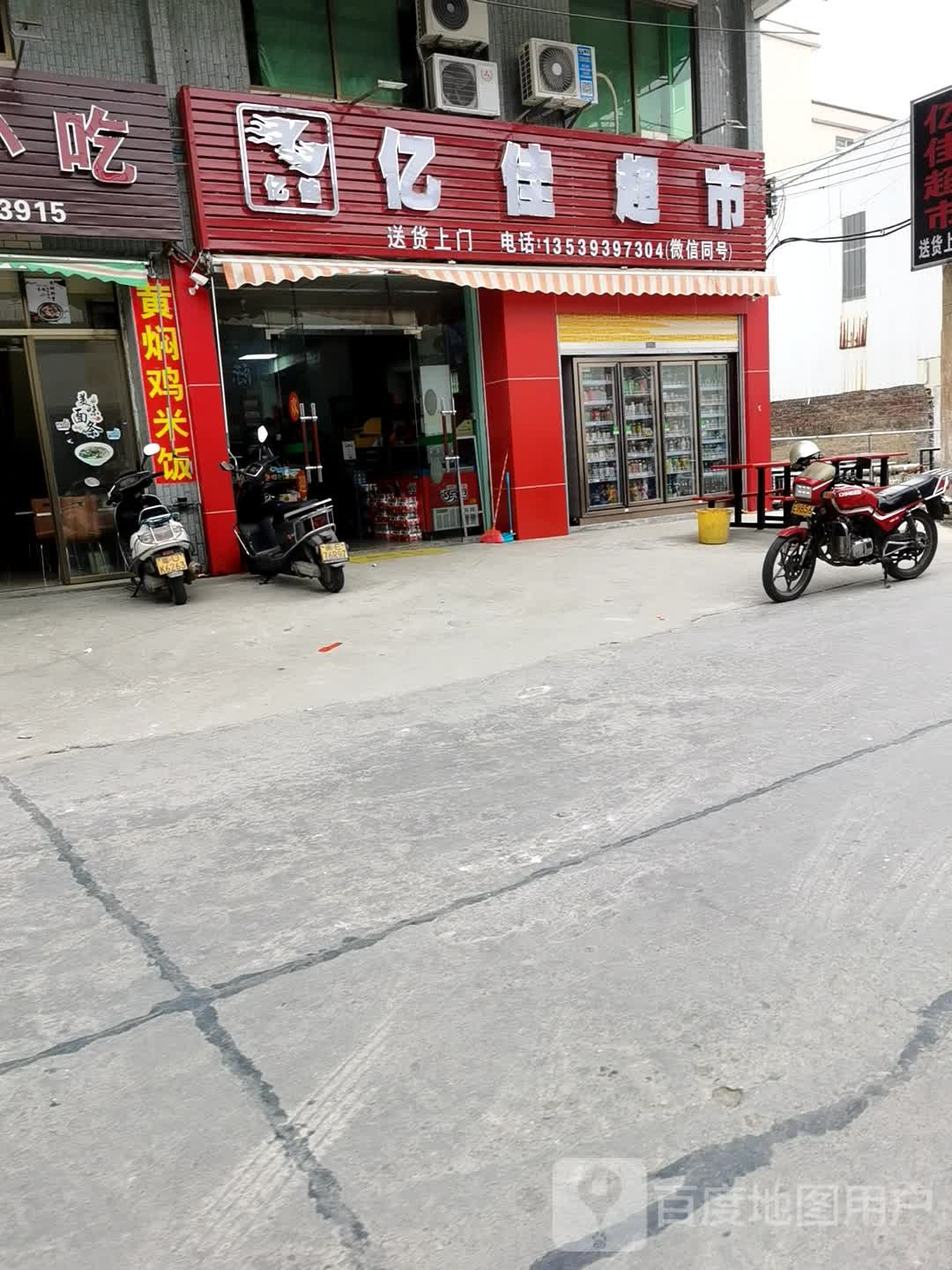 亿佳超市(振潮北路店)