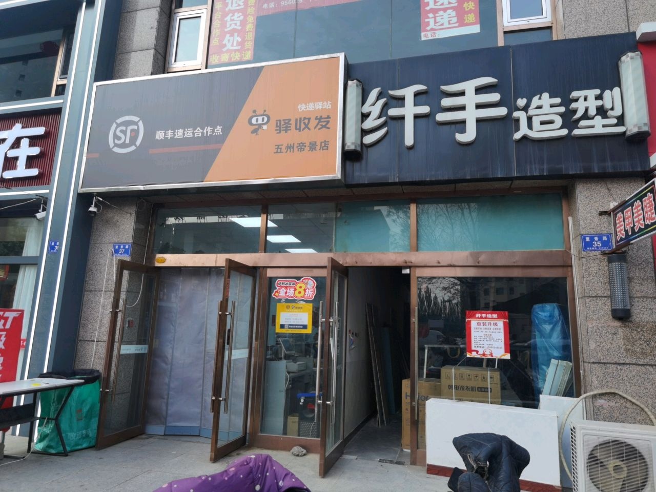 纤手造型