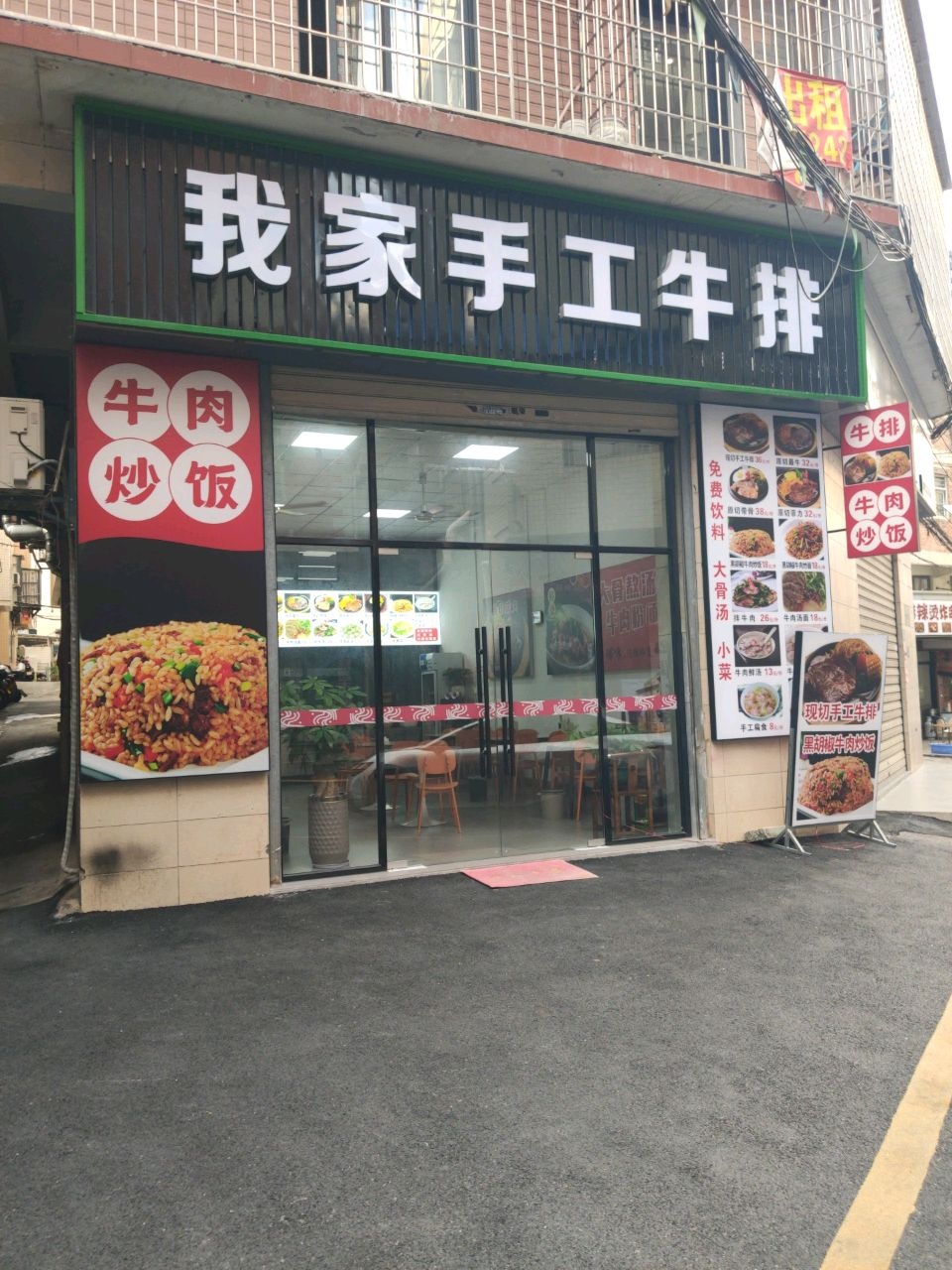我家手工牛排(杏林店)