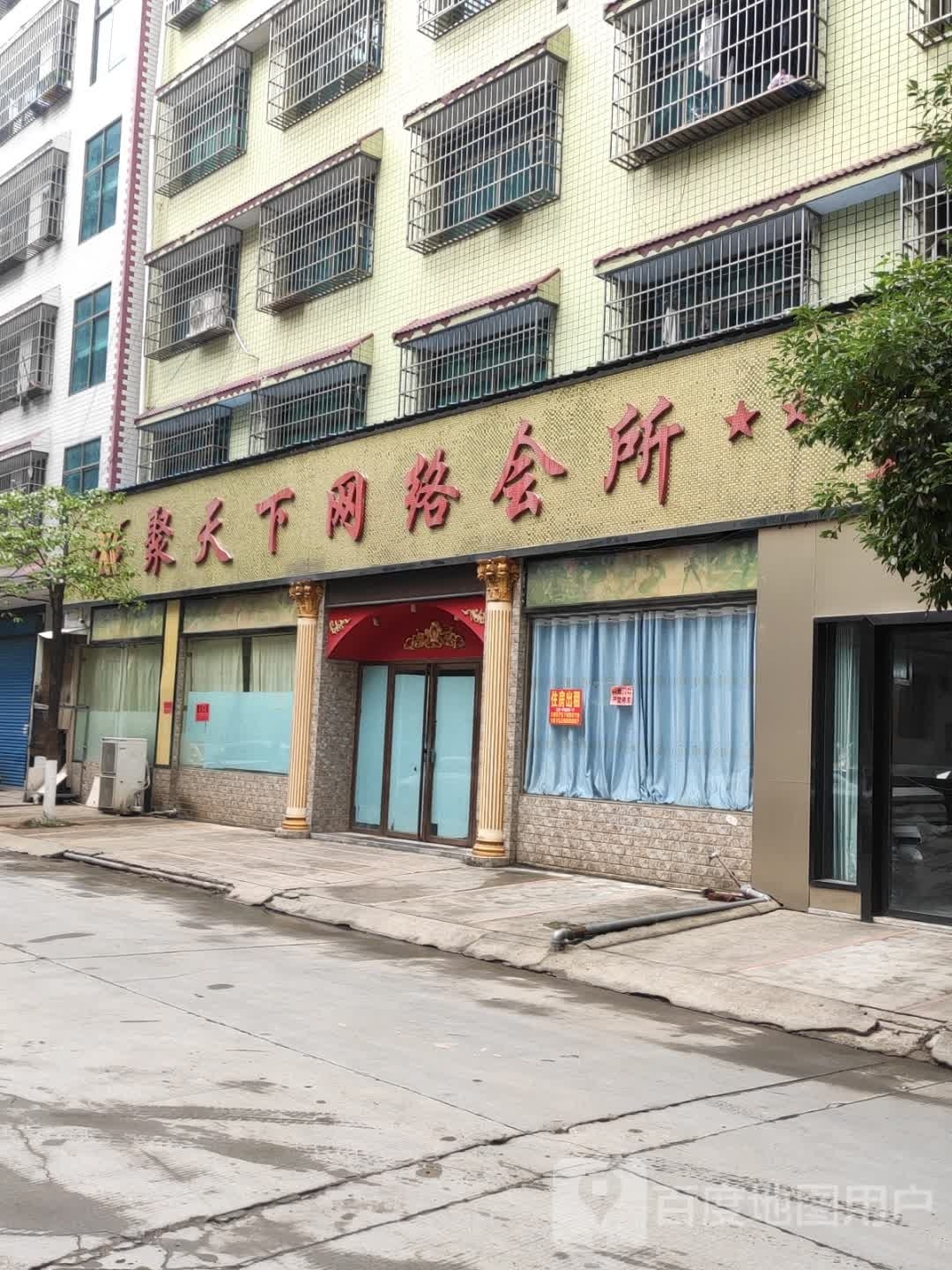 聚天下网吧