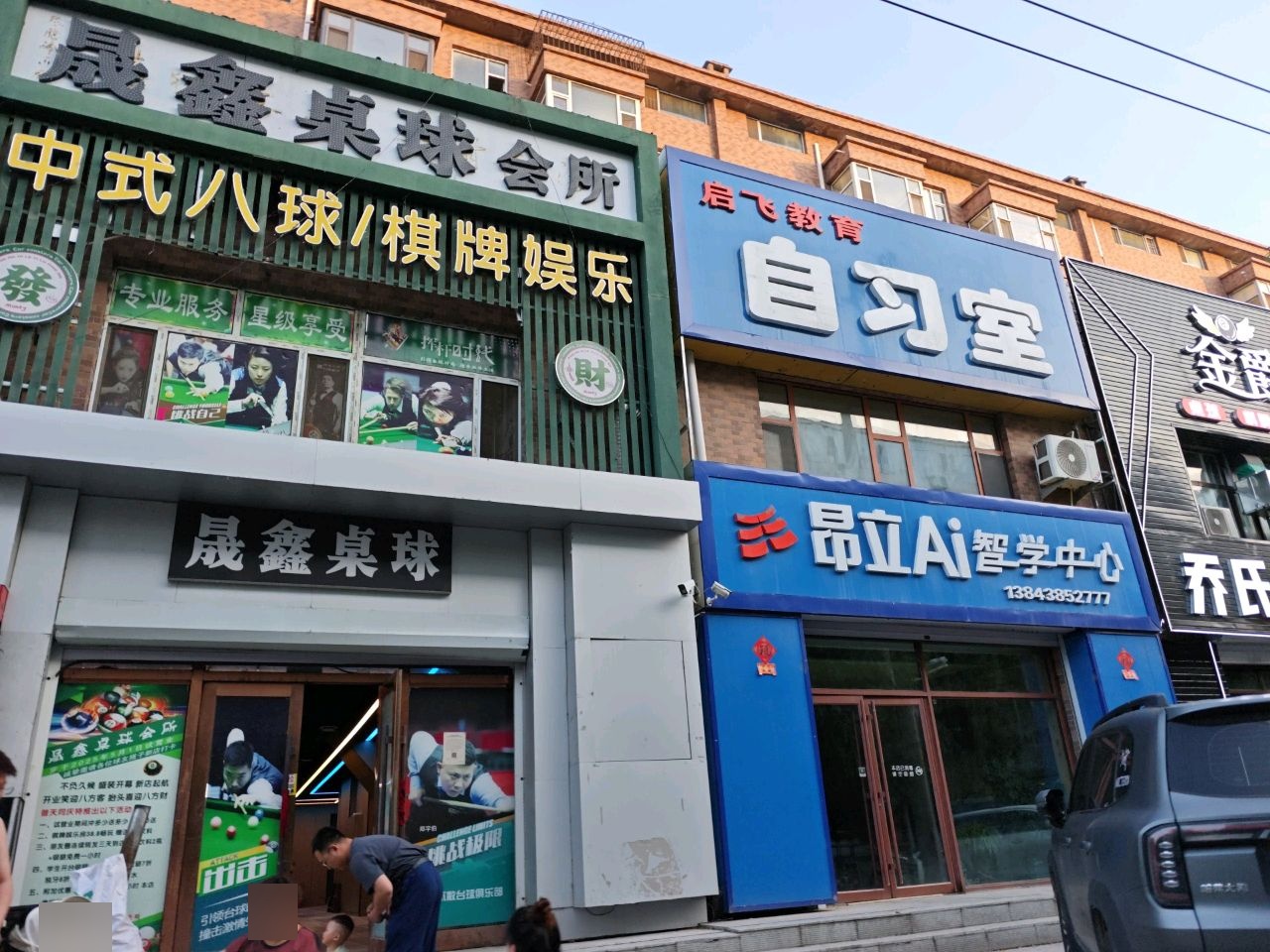 晟鑫桌球