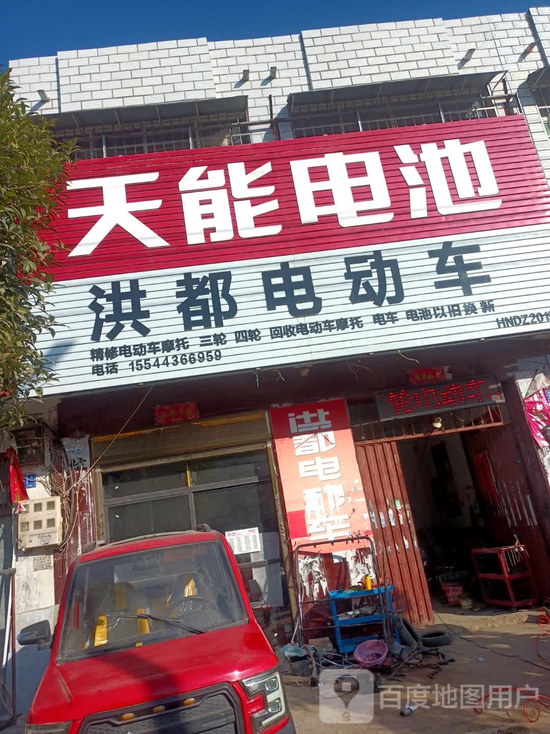 邓州市赵集镇洪都电动车(交通路店)