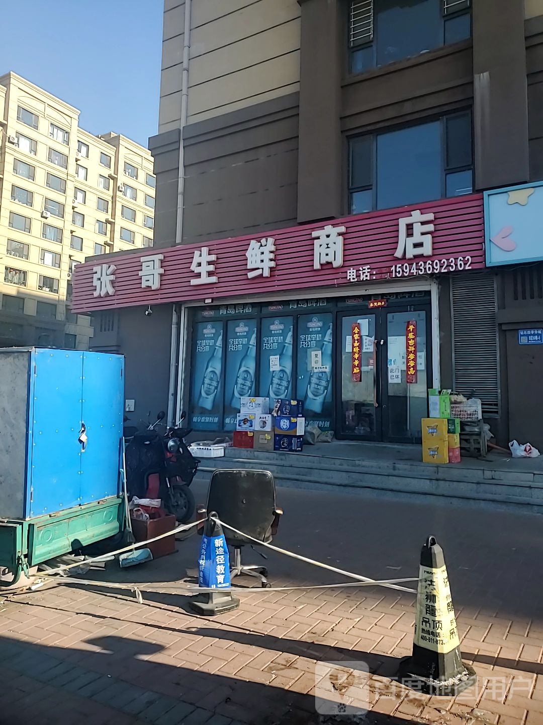 张哥生鲜商店