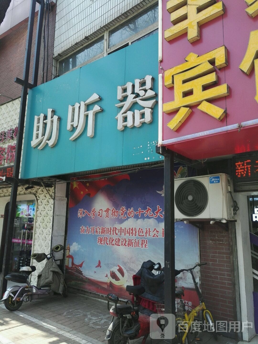 瑞之声听力助听器