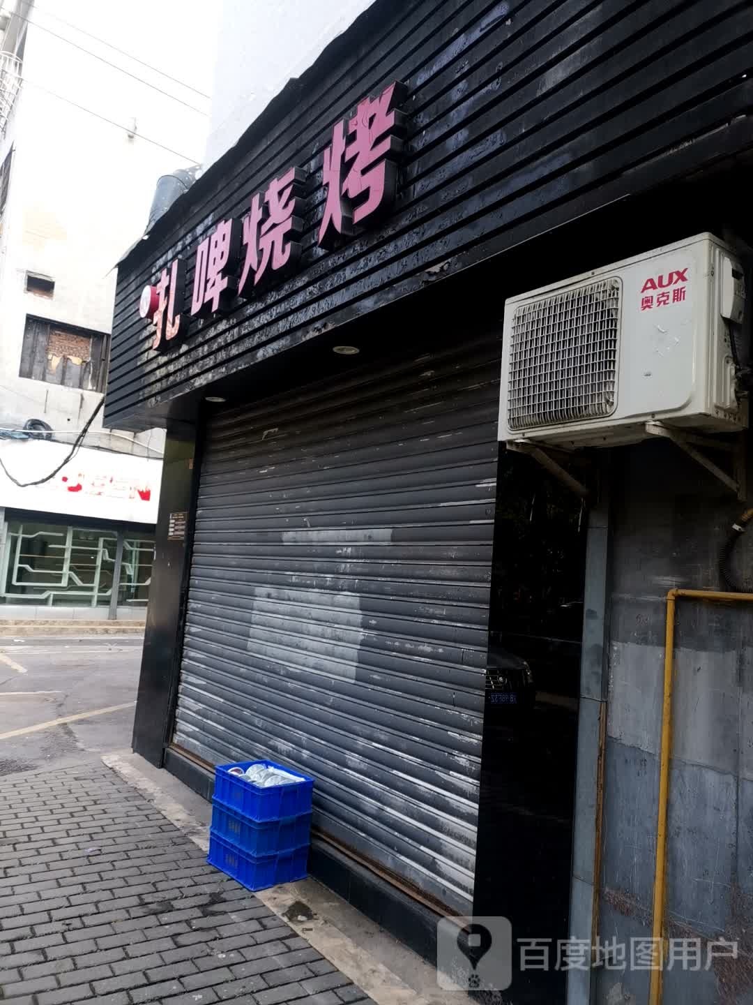 扎啤烧烤