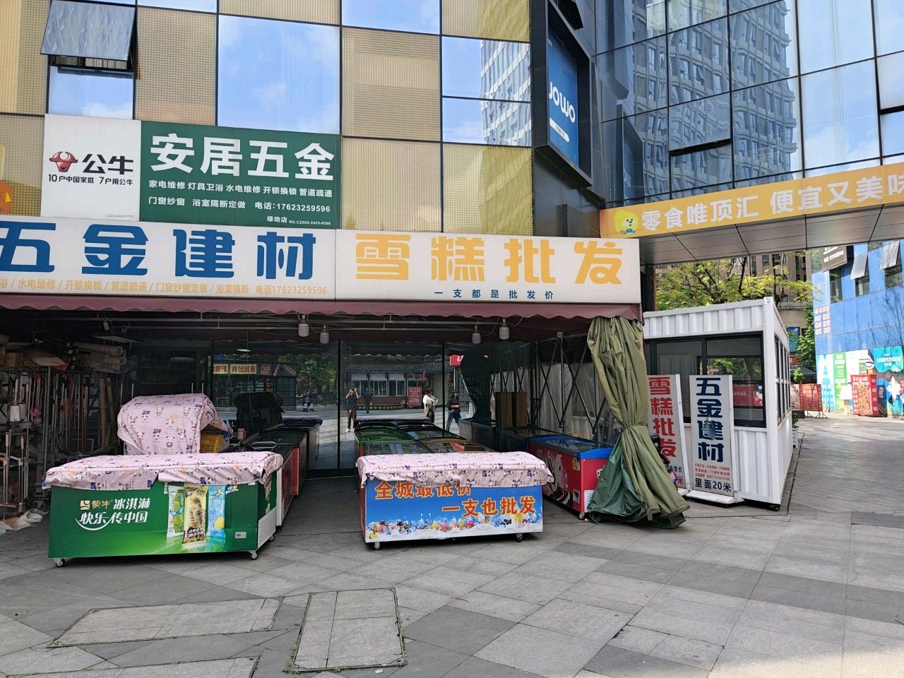 安居五金(绿地国际花都店)
