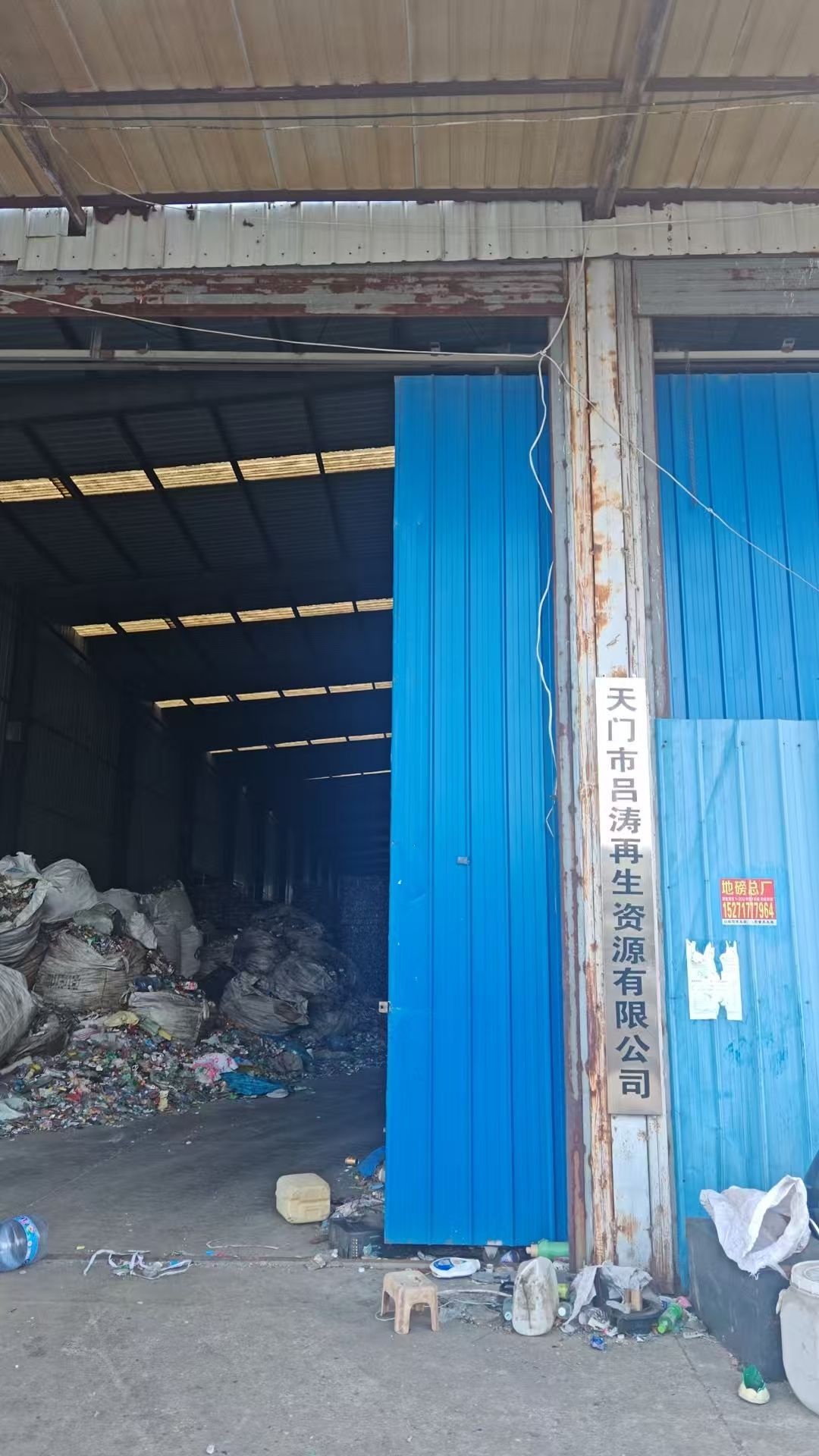 天门市吕涛再生资源有限公司