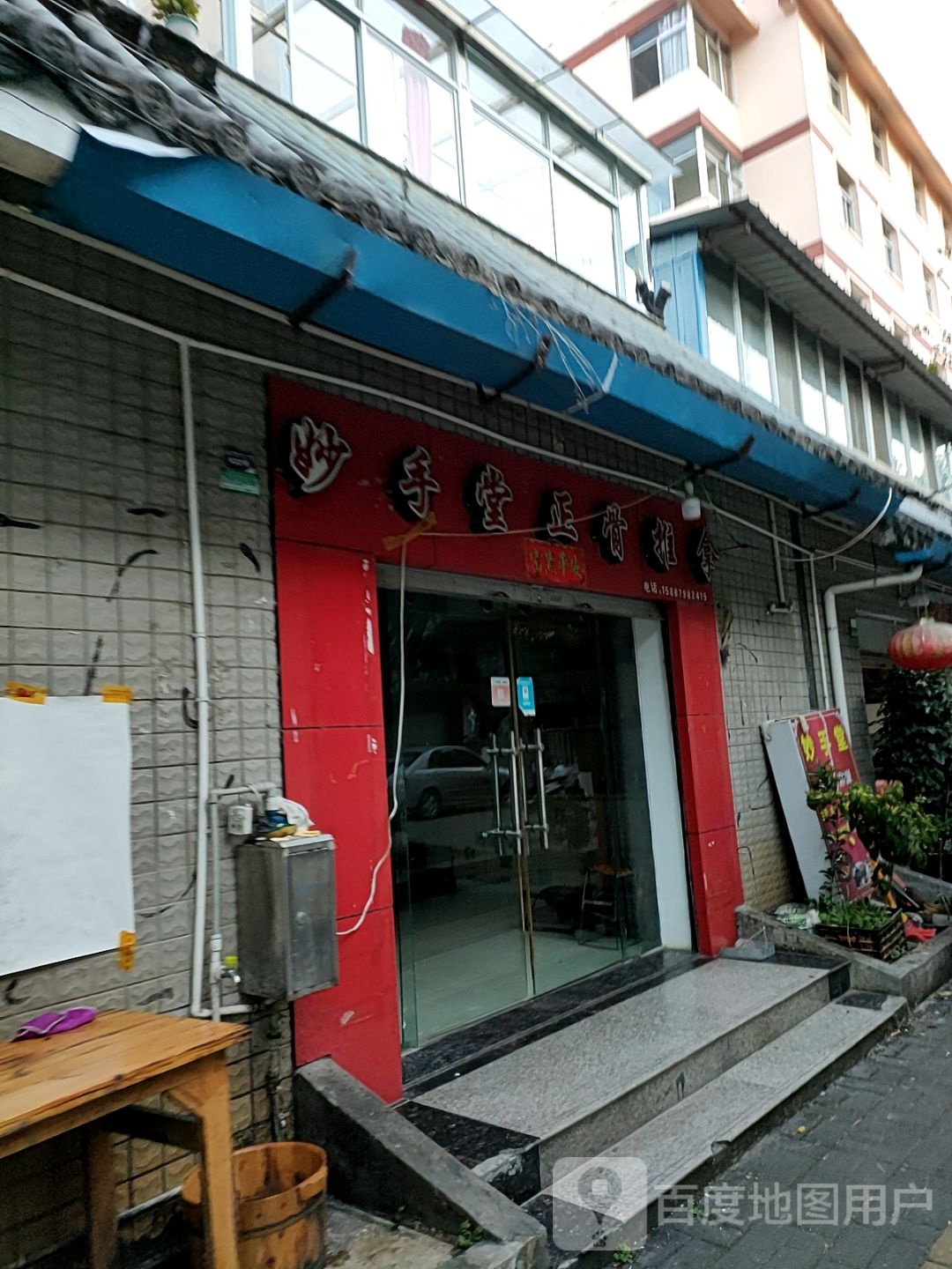 妙手天堂正骨推拿(旗山路店)