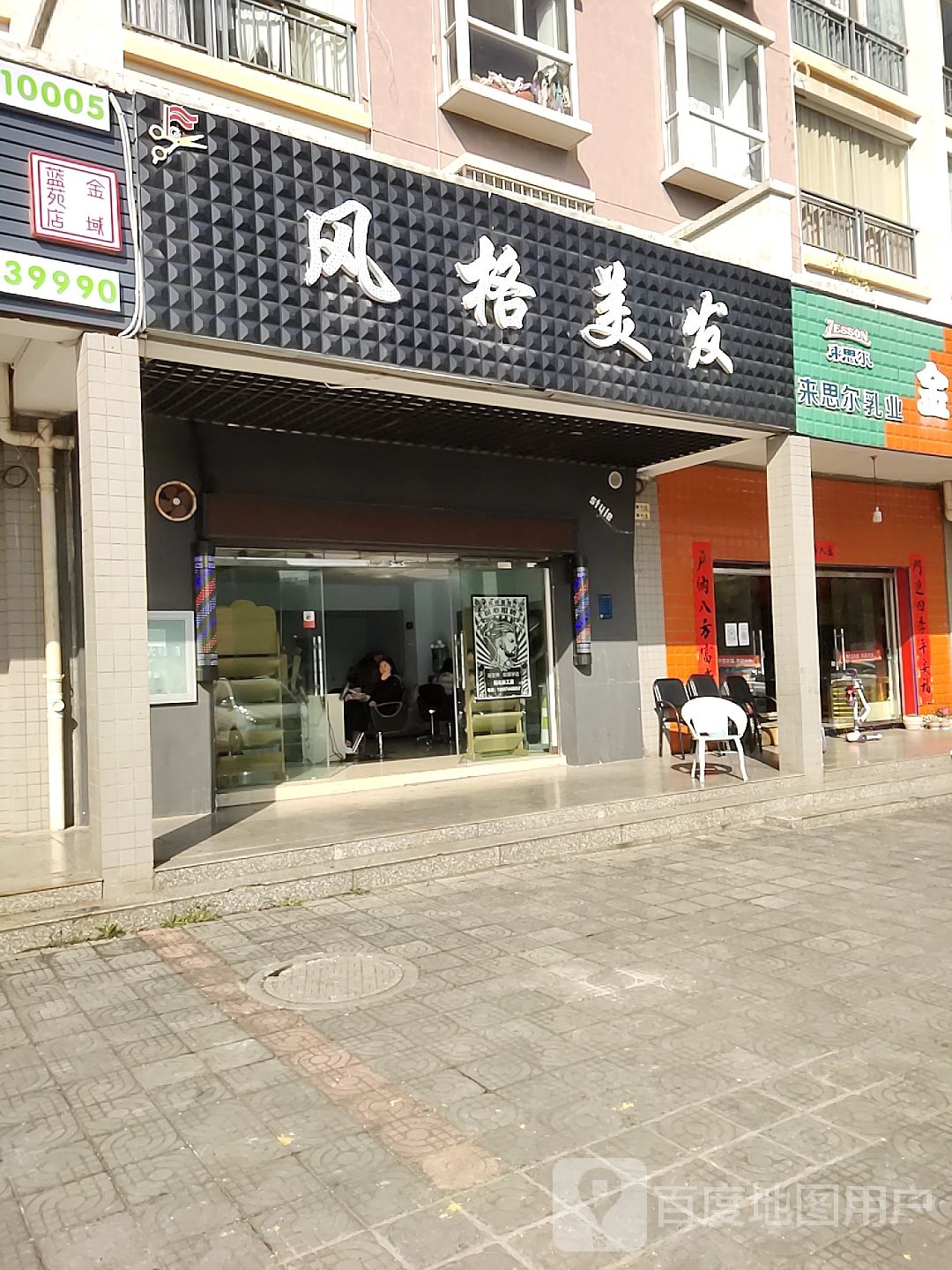 风格理发(金域蓝苑店)