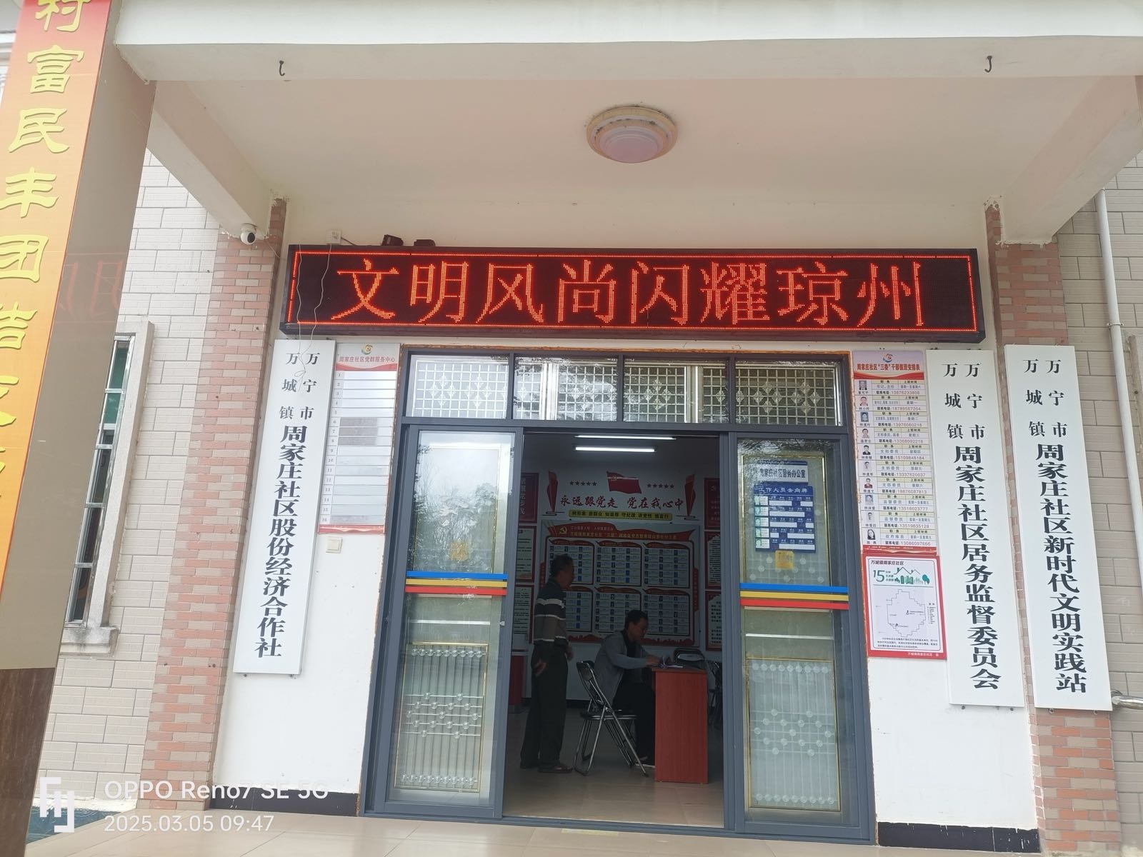 万城镇周家庄社区新时代文明实践站