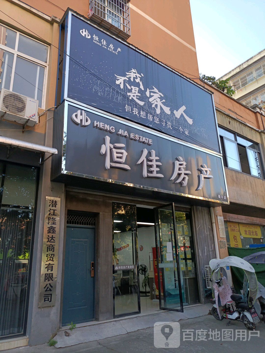 恒佳方产(泰丰店)