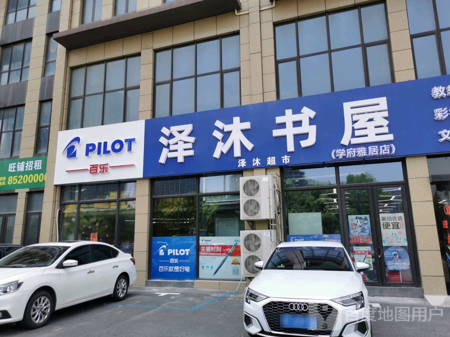 沐泽书屋-苏建学府雅居店