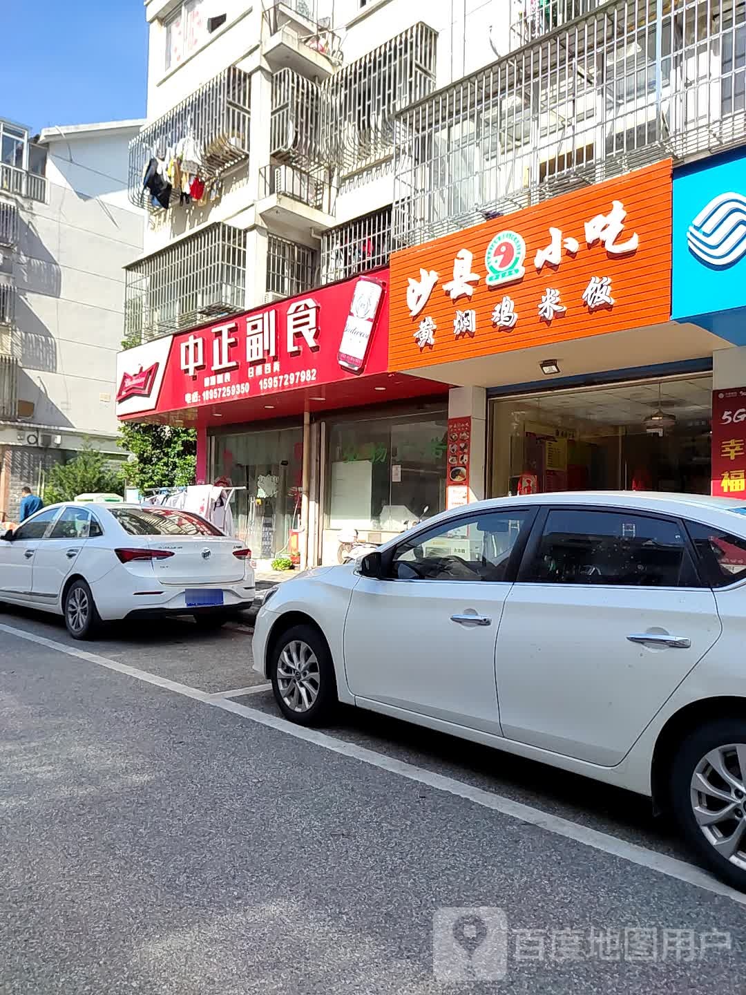 中正副食