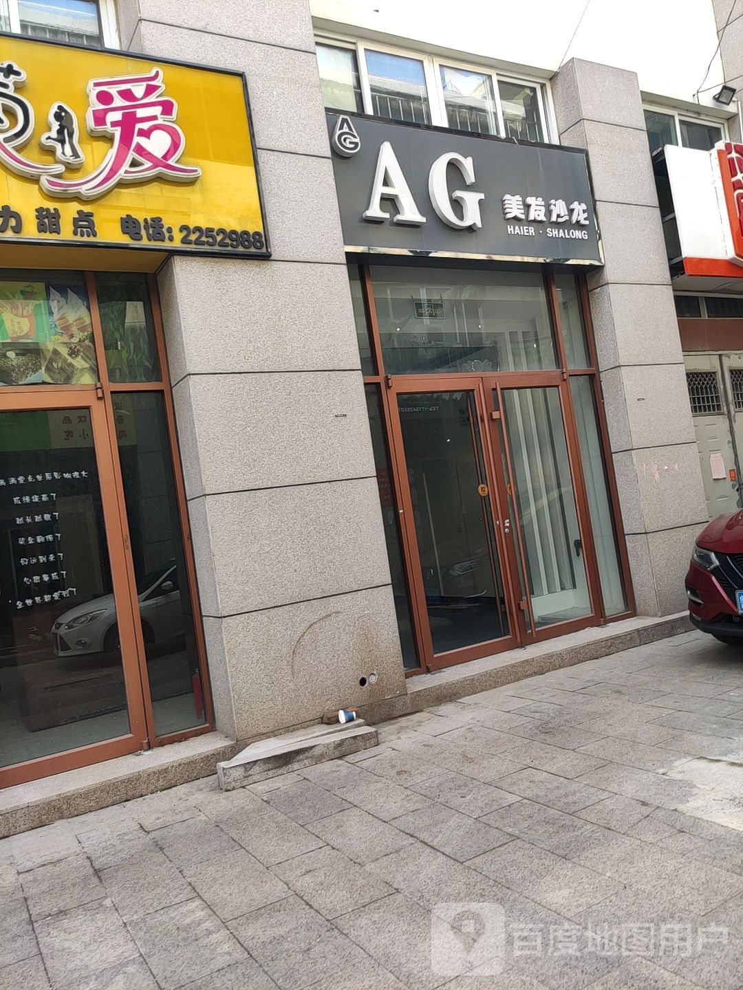 AG美发沙龙(金鼎国际广场店)