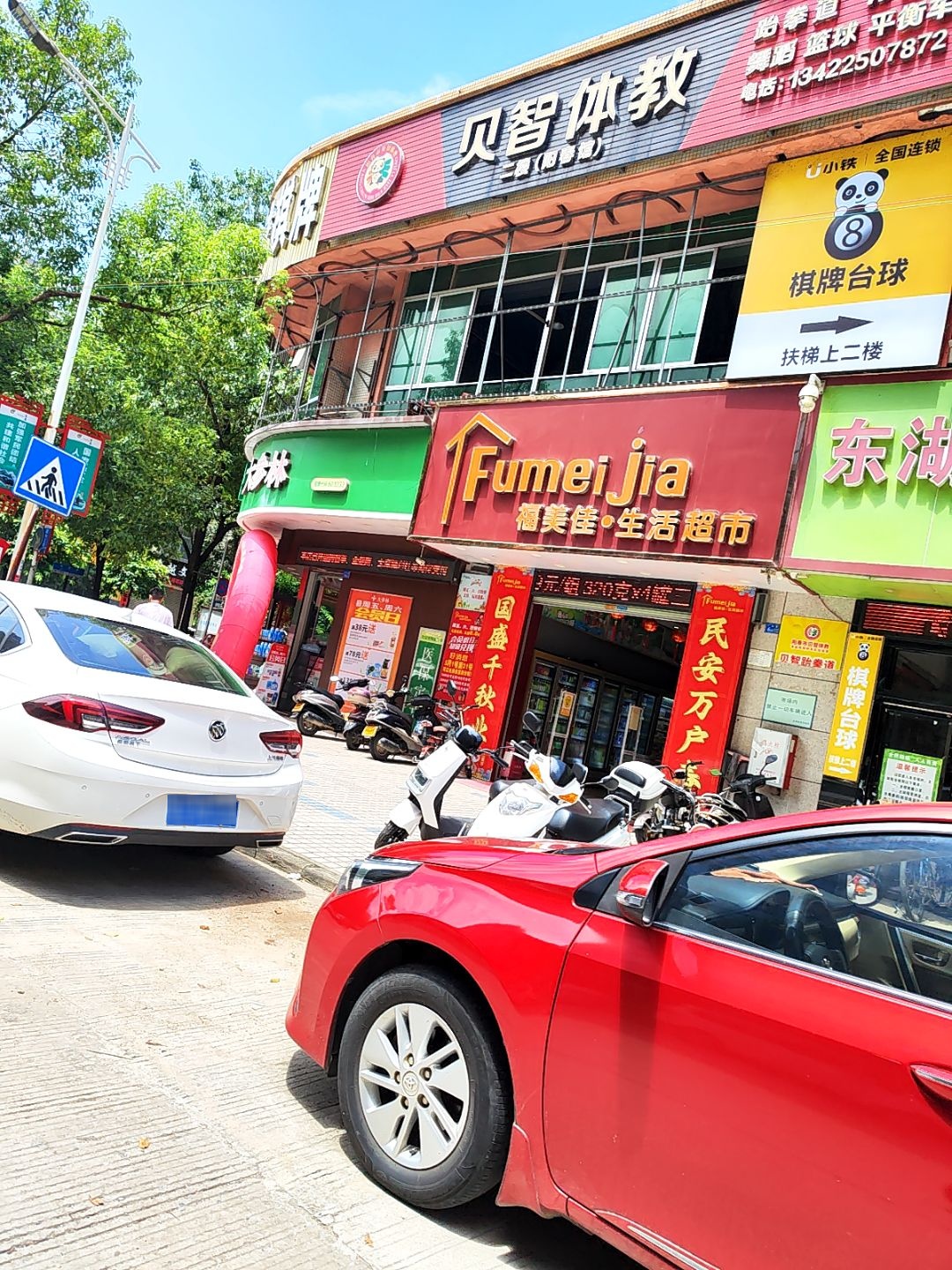 贝智体教(阳春馆)