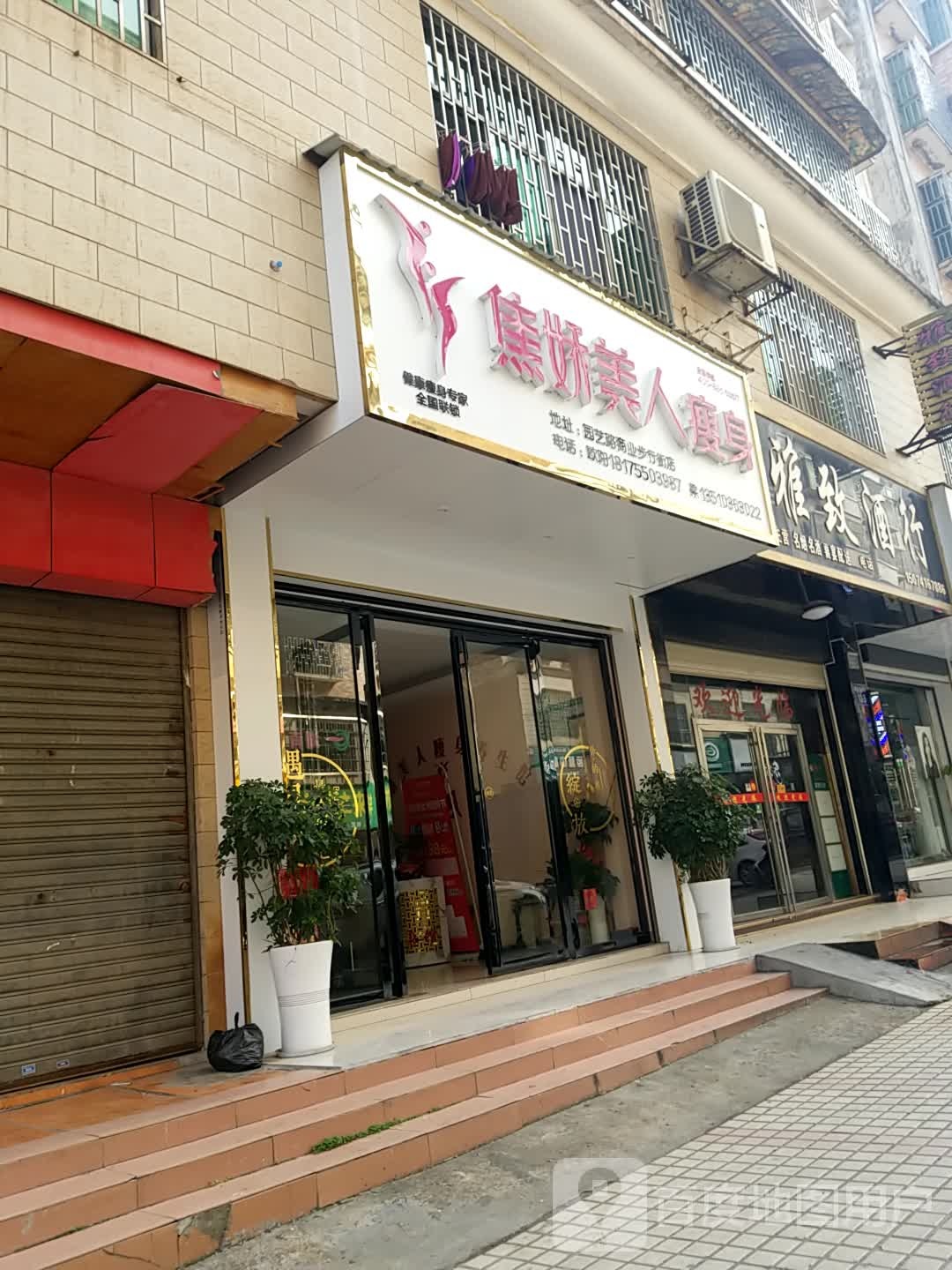 焦娇美容瘦身馆(龙潭东路店)