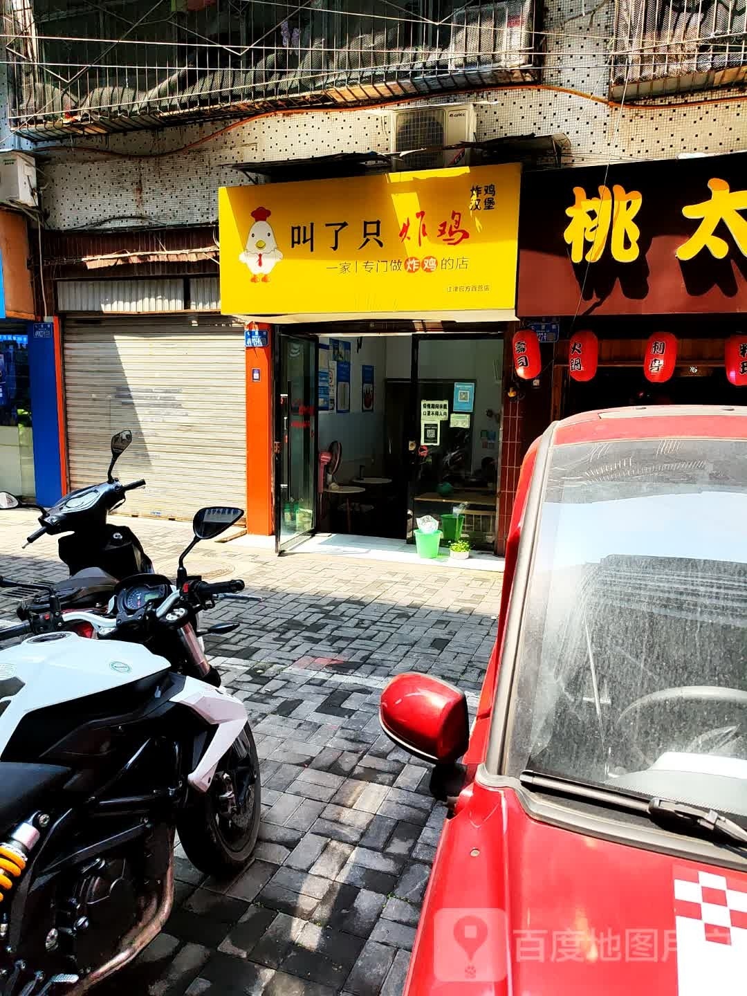 上只鞴叫了邋炸鸡(东街店)