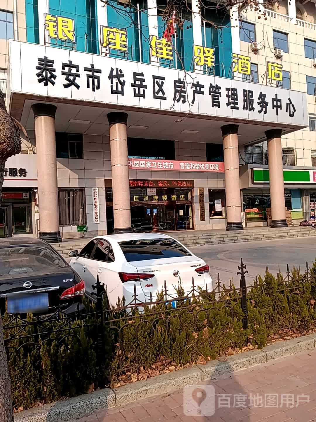 泰安市岱岳区房产管理服务中心