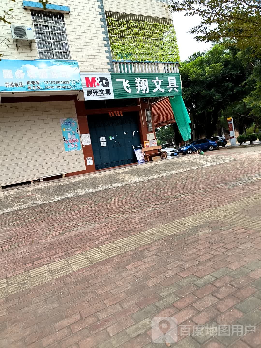 飞翔文具(兴东路店)
