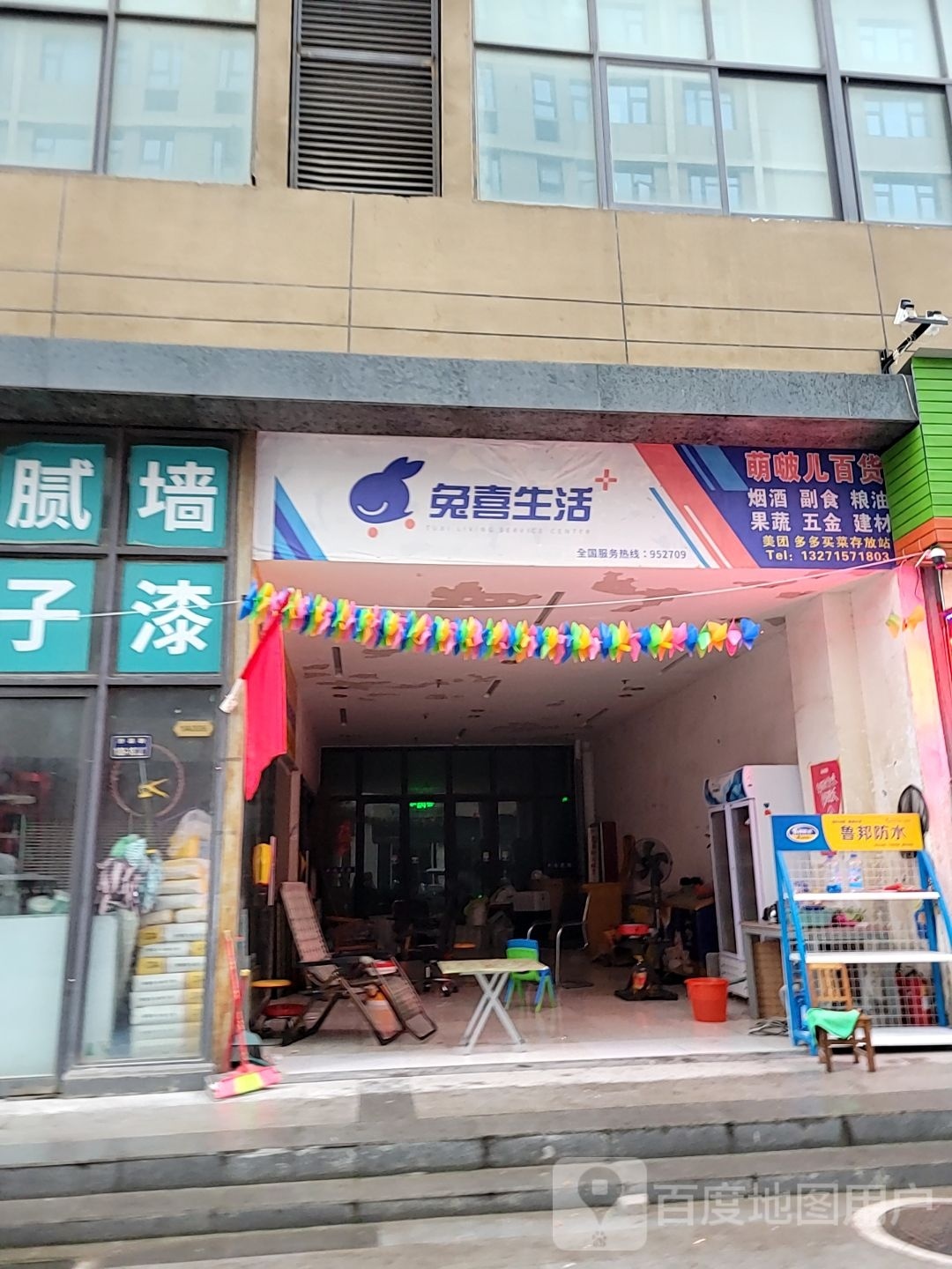 兔喜生活(济源路店)