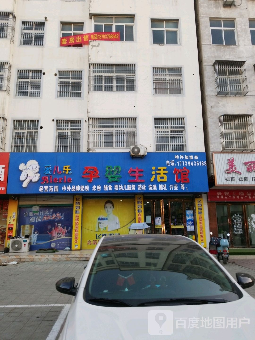 固始县爱儿乐孕婴生活馆(固始店)