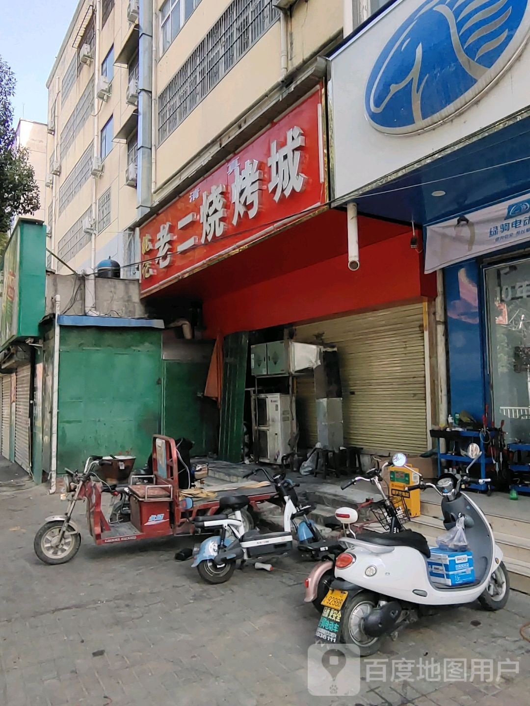 姚记老二羊肉手工砂锅面
