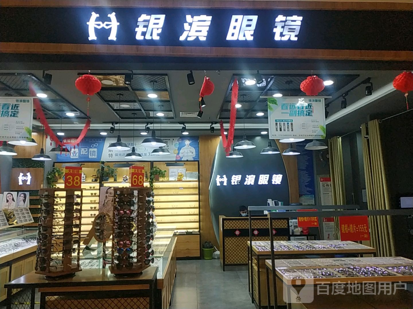 银滨眼睛(泸州万达店)