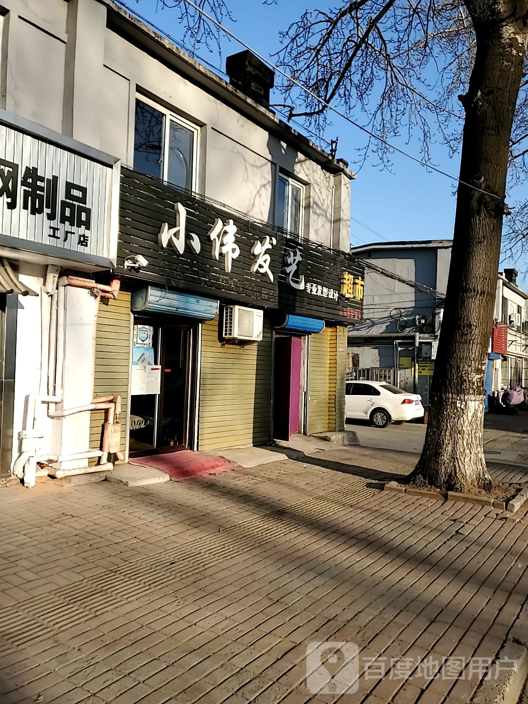 小伟发艺(东山街店)