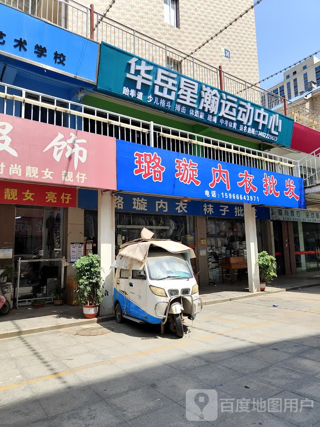 星岳瀚胆华承运动中心