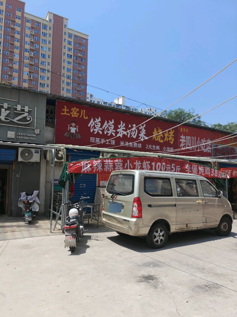 老四川小吃店
