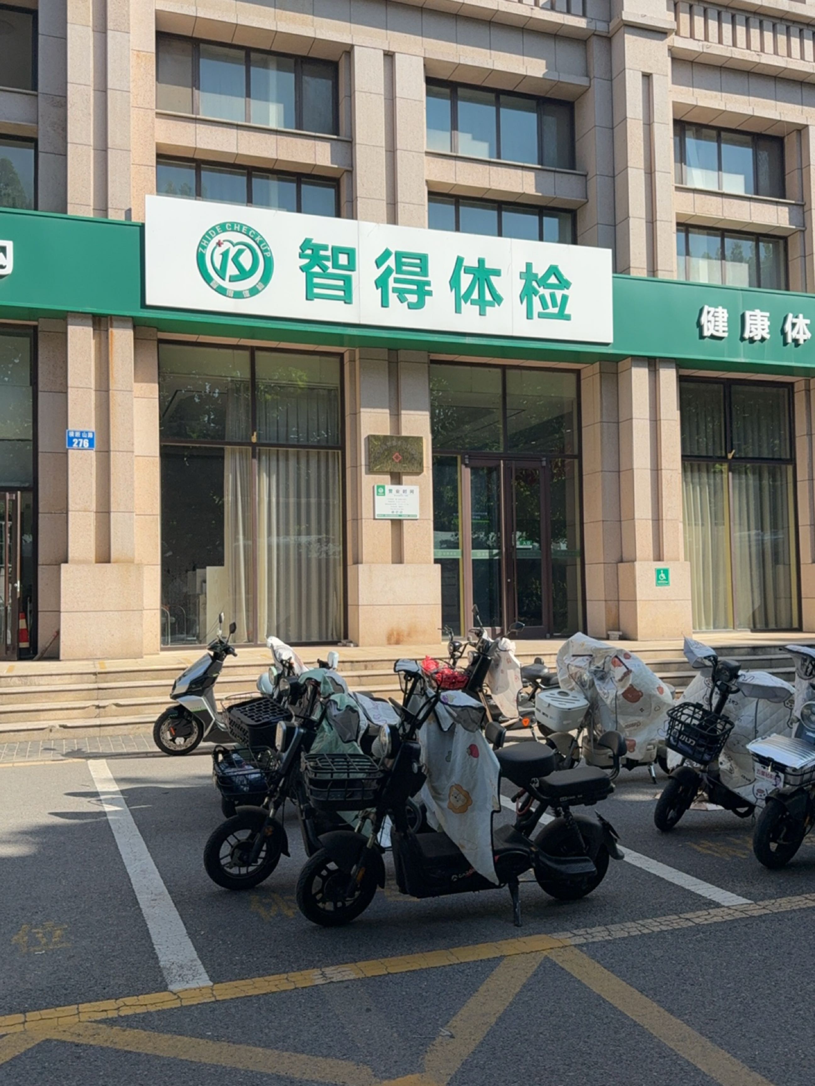 智得体检(半岛店)