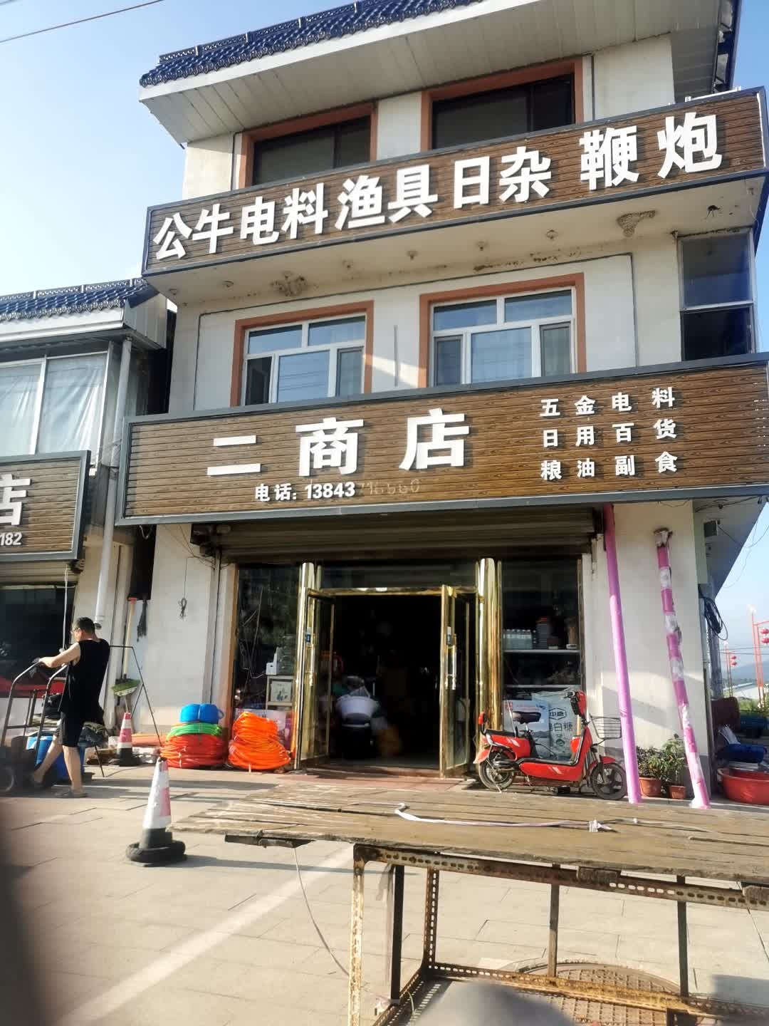 公牛电料渔具日杂鞭炮