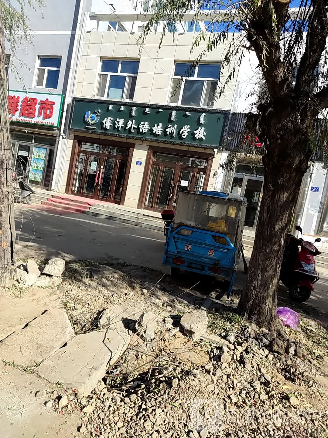博洋语培训学校