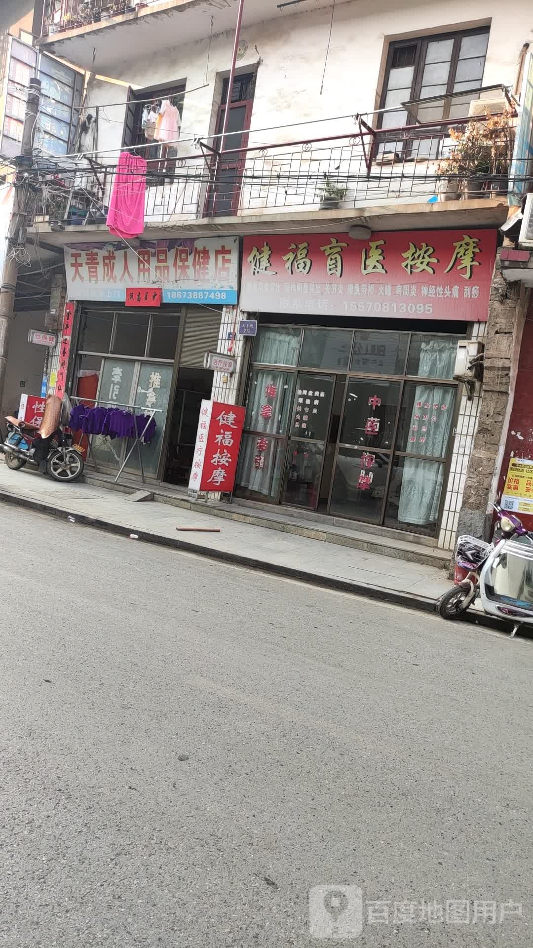 健福盲区按摩