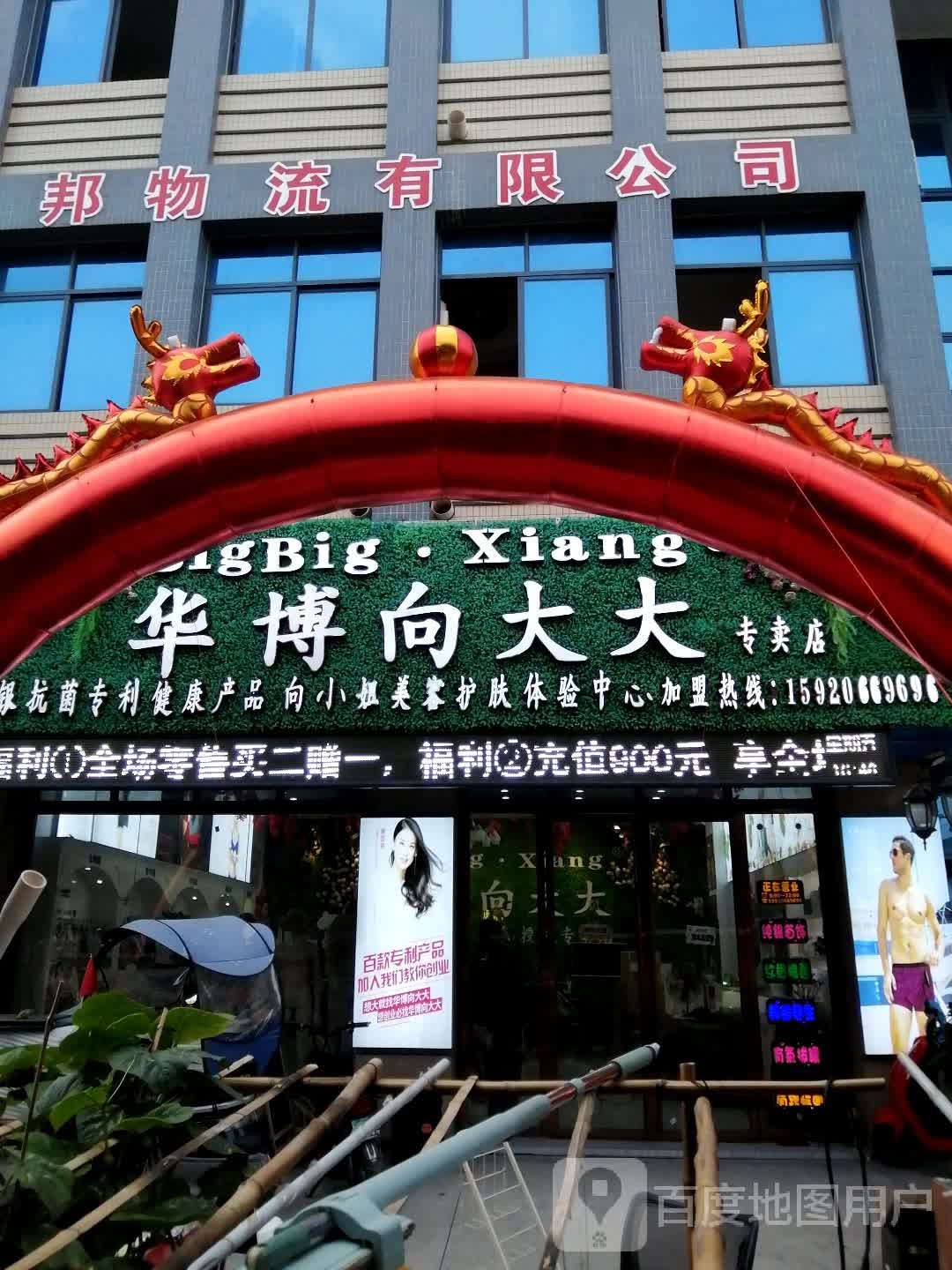 华博向大大授权专卖店