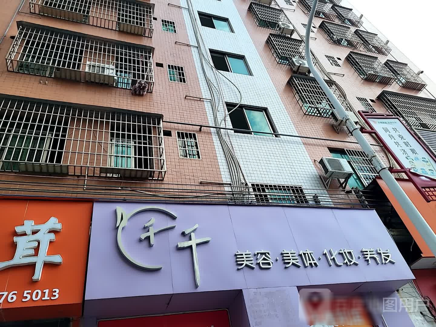 千千美容·美体(鸿福豪庭·爱琴海购物公园茂南大道店)