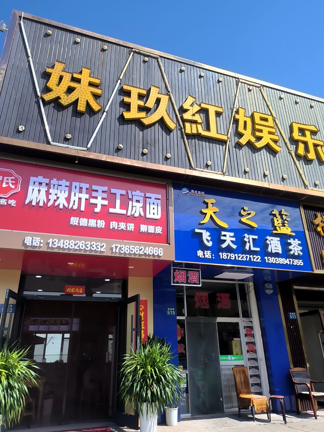 妹玖红娱乐会所