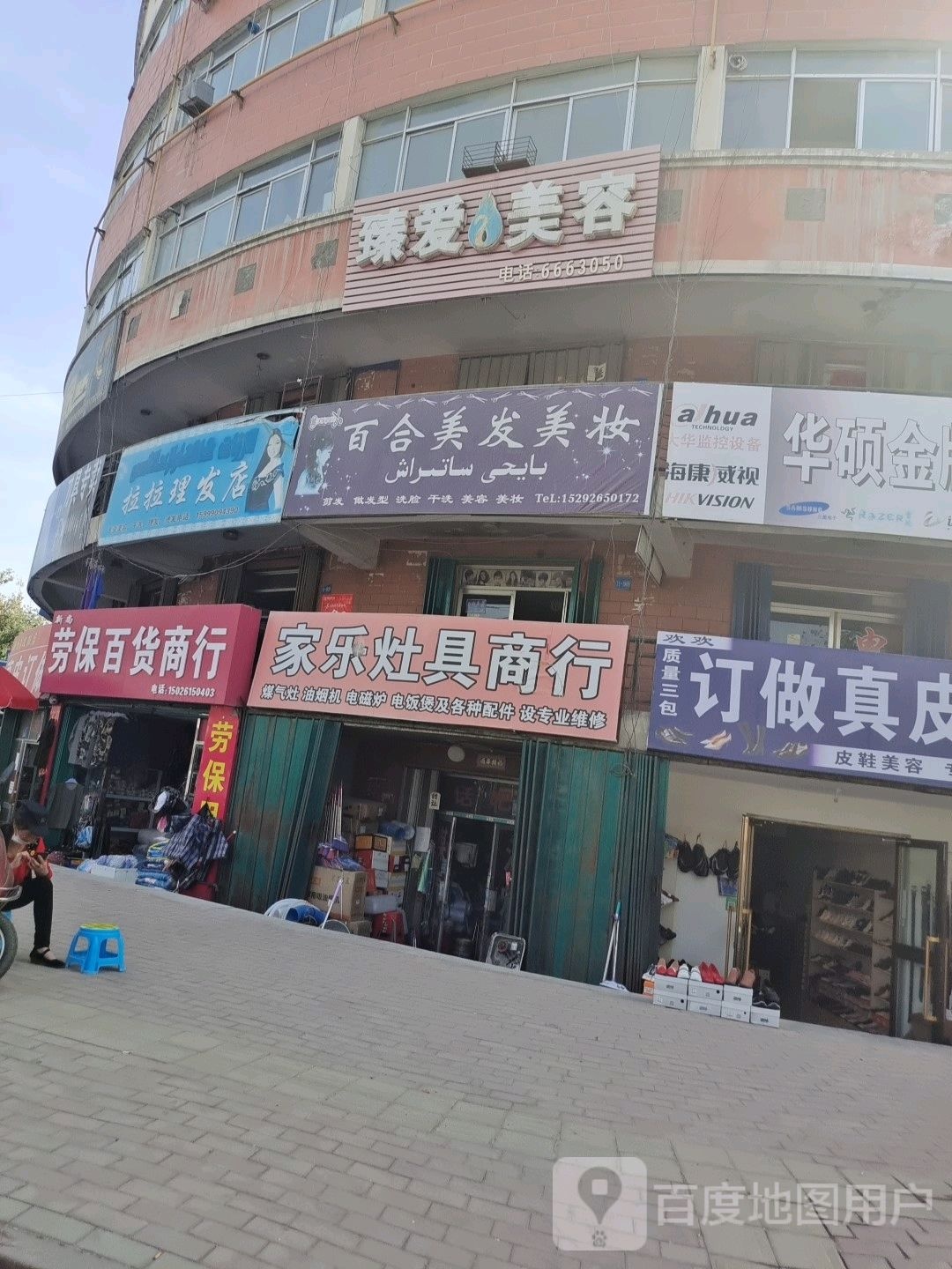 臻爱美容