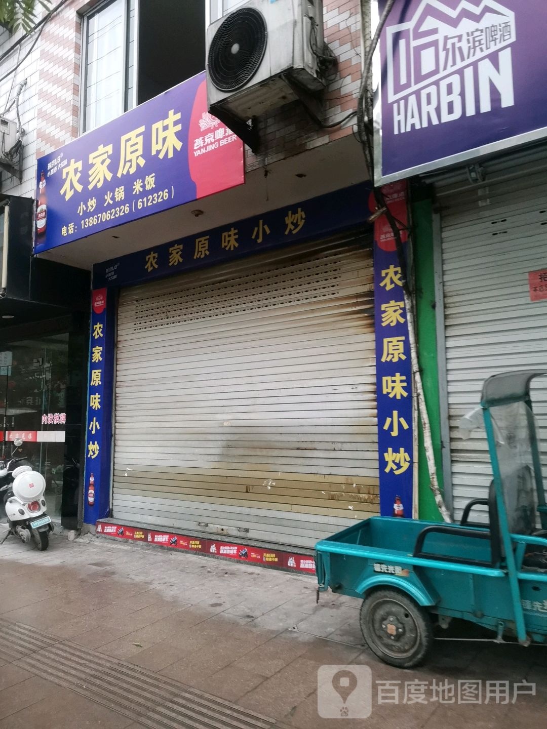 农家原味