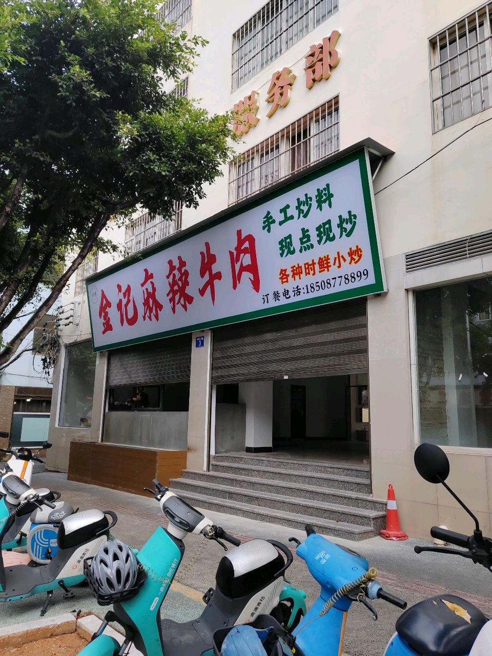 金记麻辣牛肉(清真)