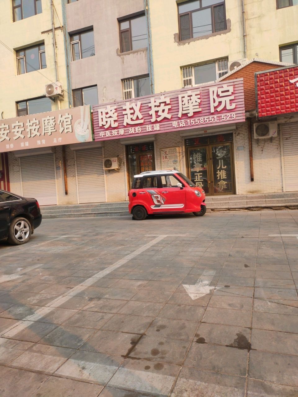 晓赵按摩院(健康家园小区店)