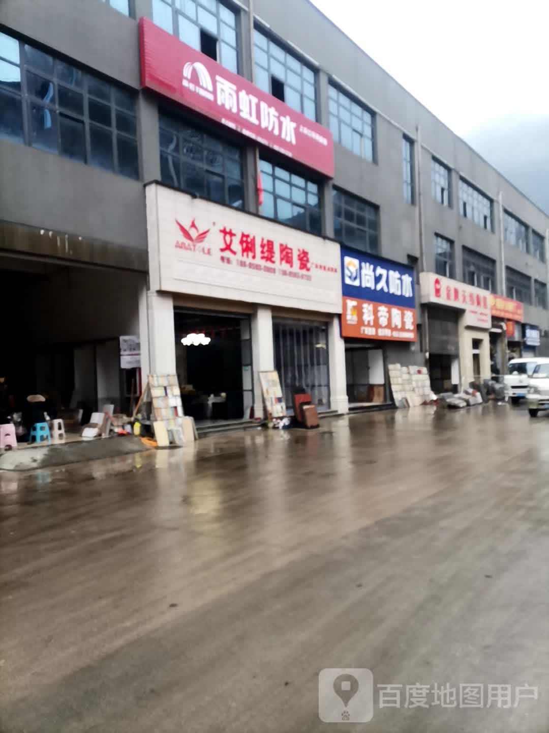 艾俐缇陶瓷(红桥大道店)