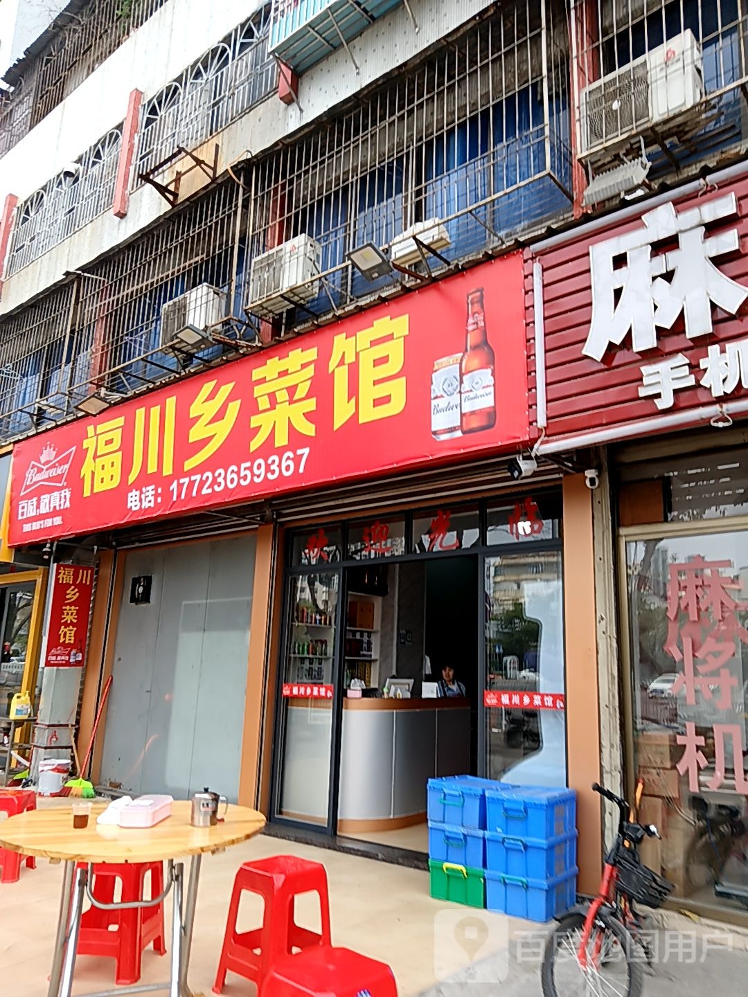 福川乡菜馆(一嫉屣右城店)