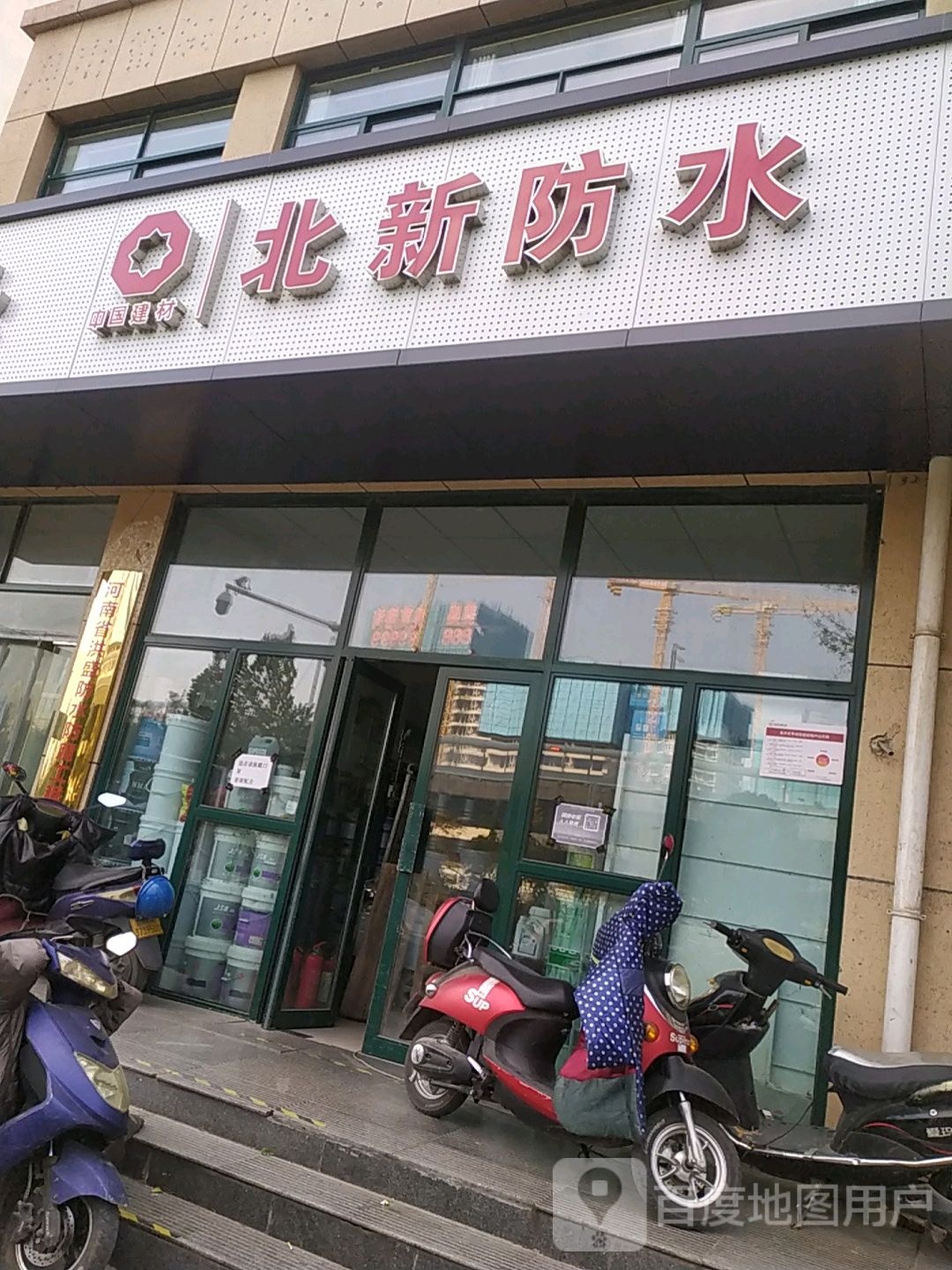 北新防水(北三环店)